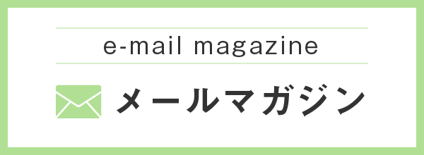 メールマガジン・LINE｜福岡県中高年就職支援センター